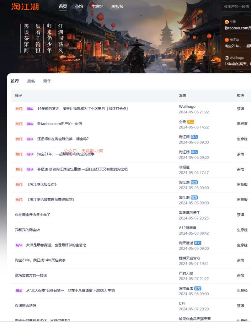 淘宝 淘江湖 论坛…#情报-搞钱情报论坛-网创交流-优选副业网